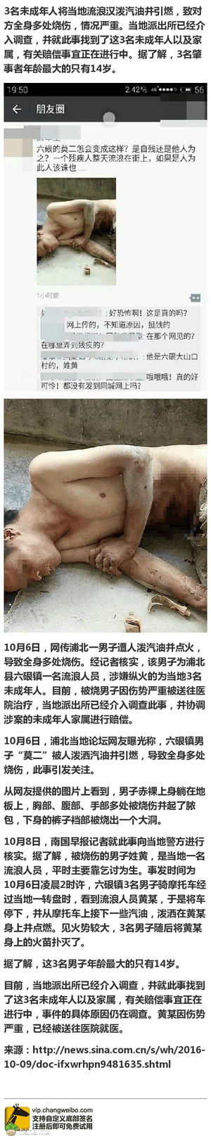 3名00后少年将流浪汉泼汽油烧伤,年龄最大者仅14岁