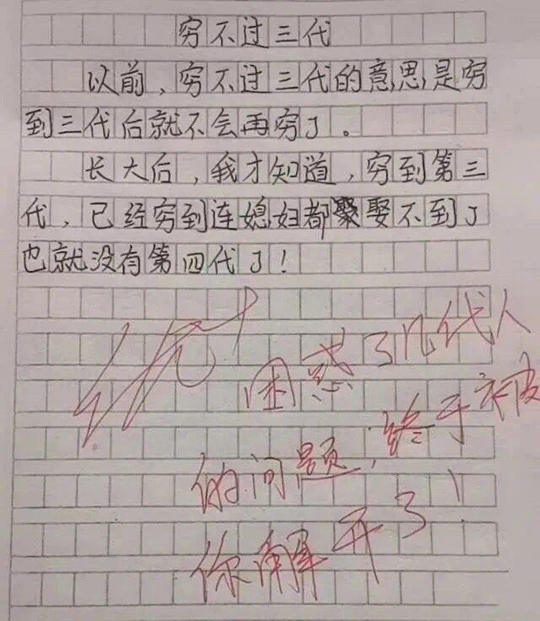 自己改自己的作文？