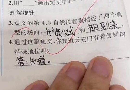 没毛病啊,就是知道