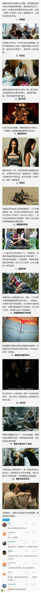 盘点国外还有哪些奇葩的“性法规”!看完之后瞬间平衡了!