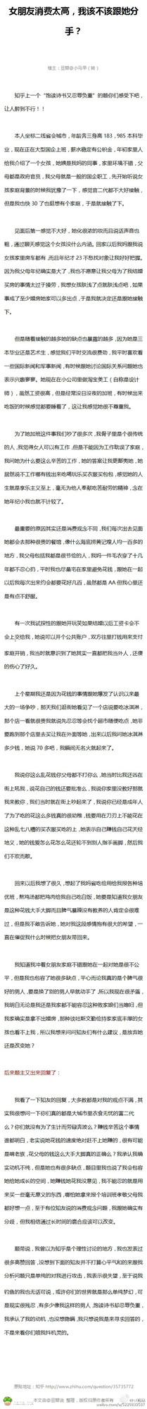 女朋友消费太高，我该不该跟她分手？