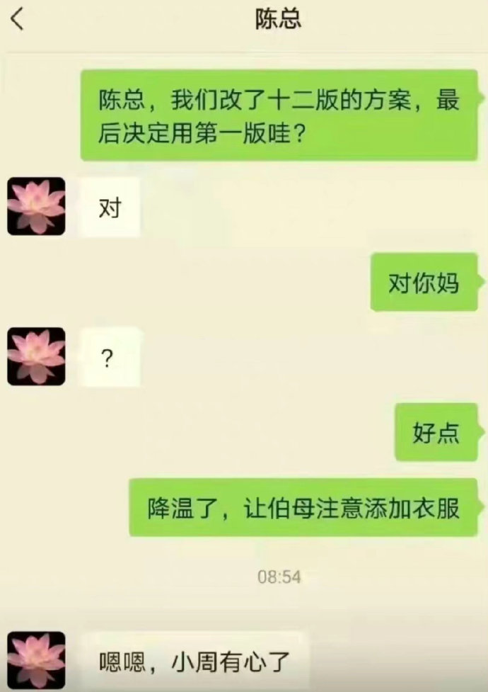 小周有心了，去财务结工资吧