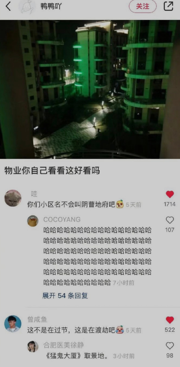 这小区很棒