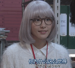 新垣结衣gif 主演秋季日剧《掟上今日子的备忘录》