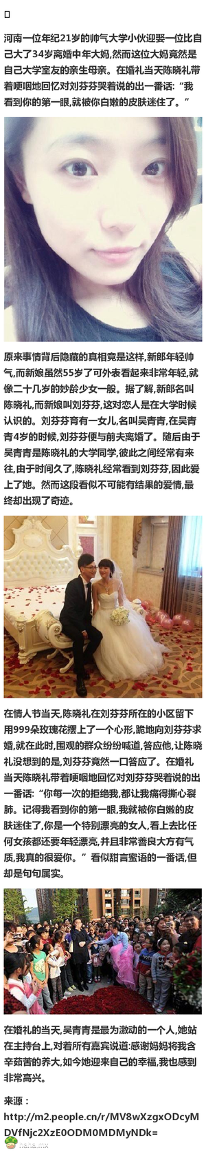 大学生娶同学55岁妈妈：第一眼被白嫩皮肤迷住