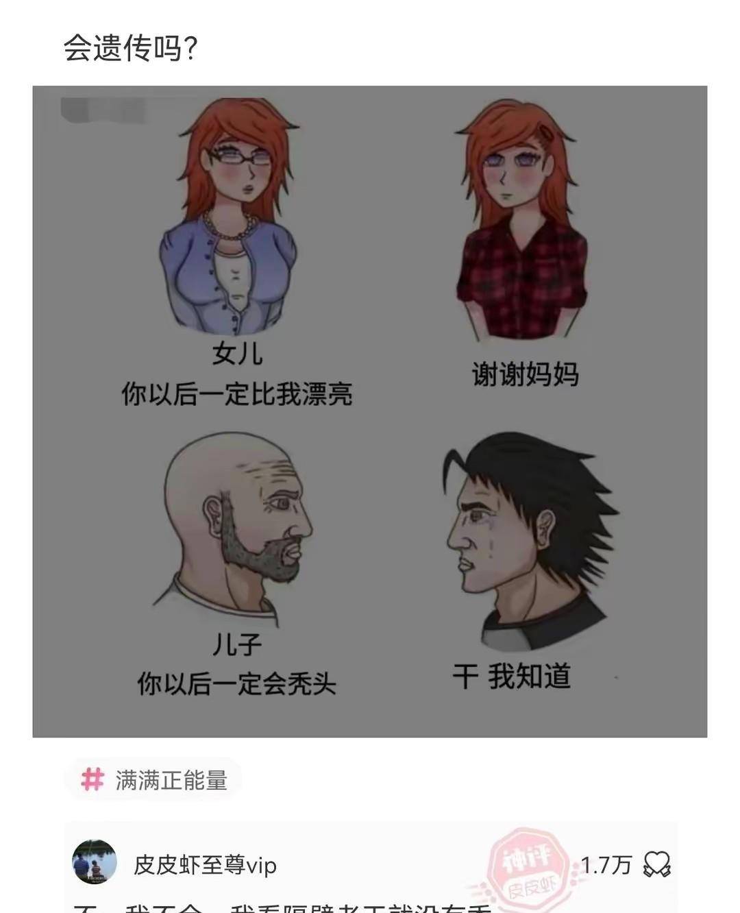 如果不是遗传,那将是一个大问题