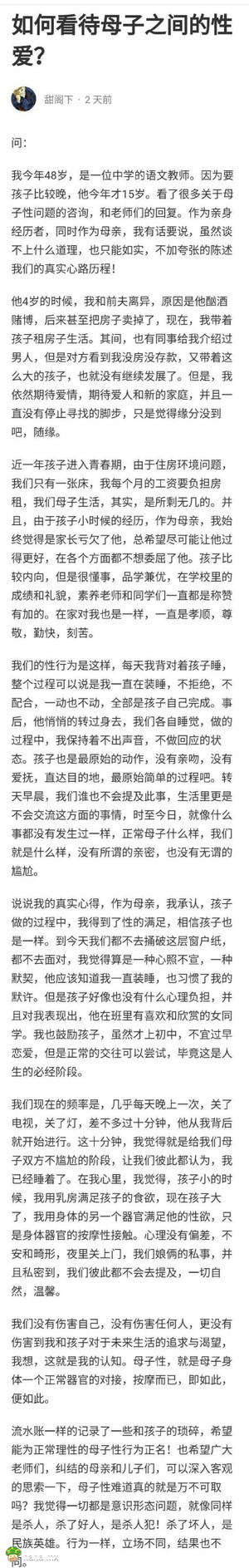 如何看待母子之间的sex love!这题超纲了