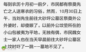 怪事年年有，今年特别多！男子祭祖却发现祖坟没了