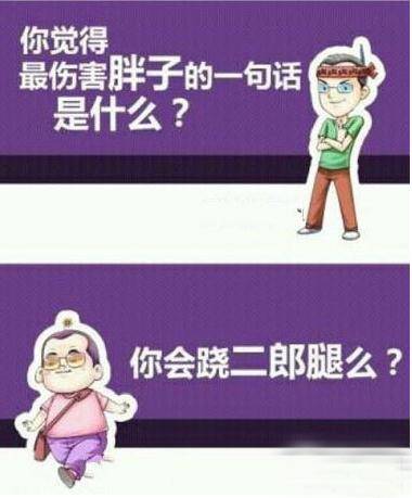 最伤害胖子的一句话