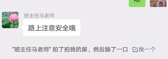 马老师:不用回来了